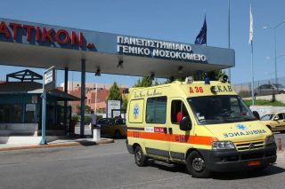 Νοσοκομείο «Αττικόν»